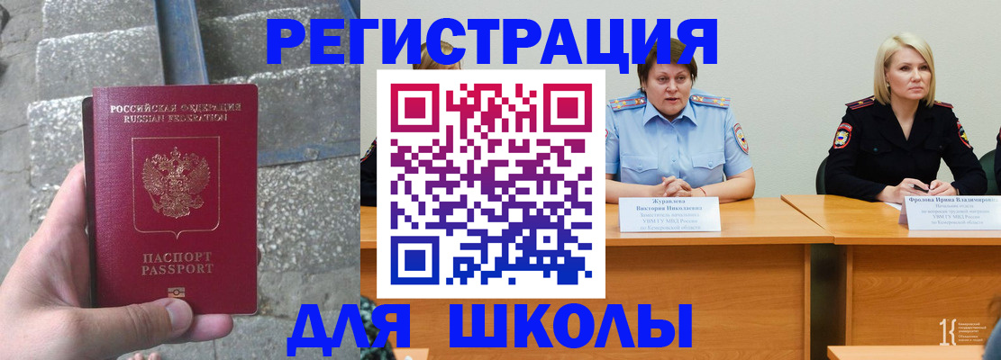 купить прописку в Пласте