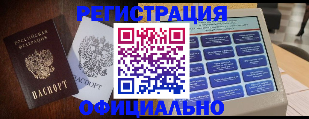 прописка для военкомата в Пласте