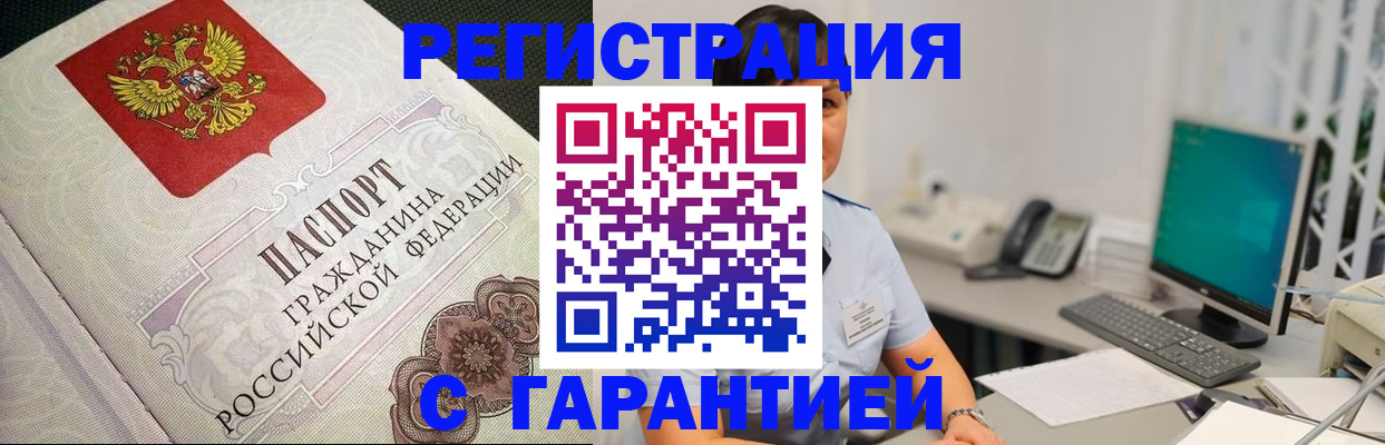 прописка для работы в Пласте