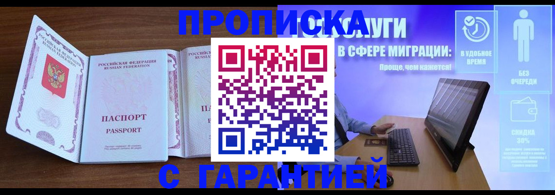 временная регистрация купить в Пласте