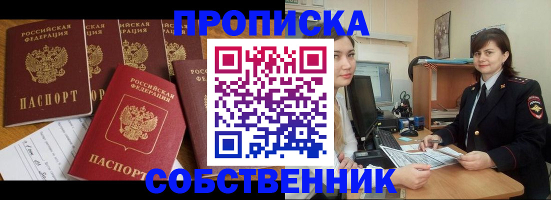 прописка в квартире в Пласте
