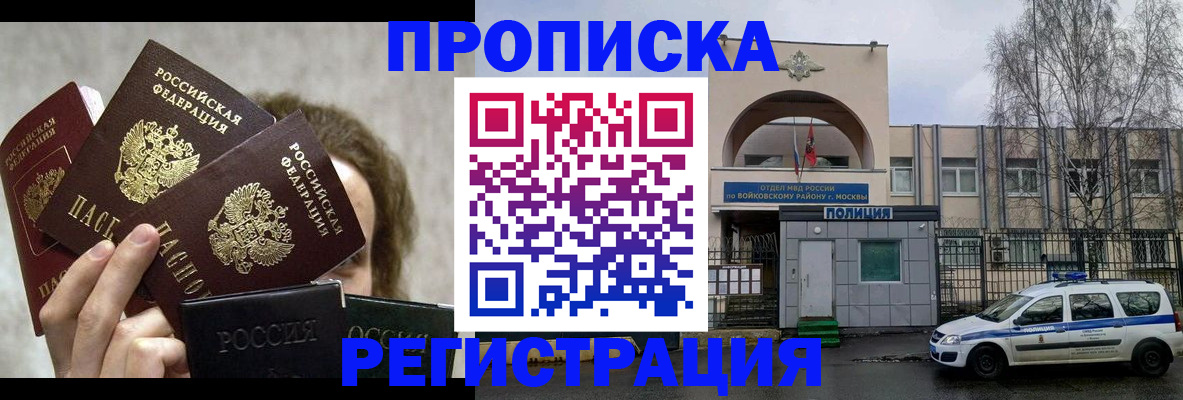 прописка в квартире в Пласте