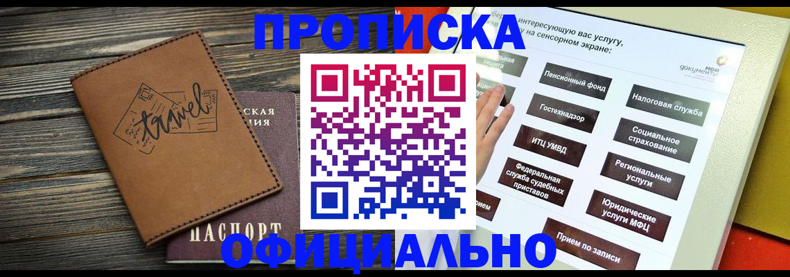 прописка паспорт в Пласте