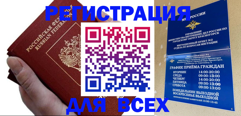 временная регистрация законно в Пласте