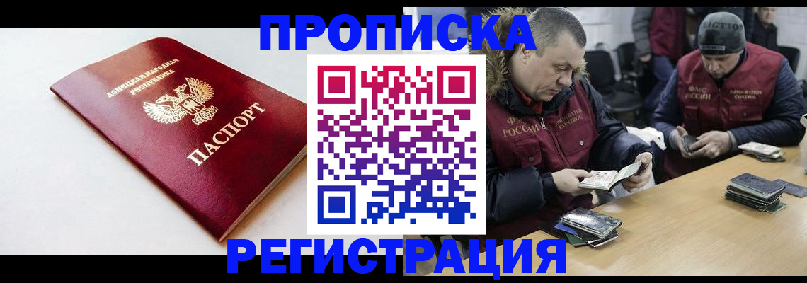 прописка для работы в Пласте