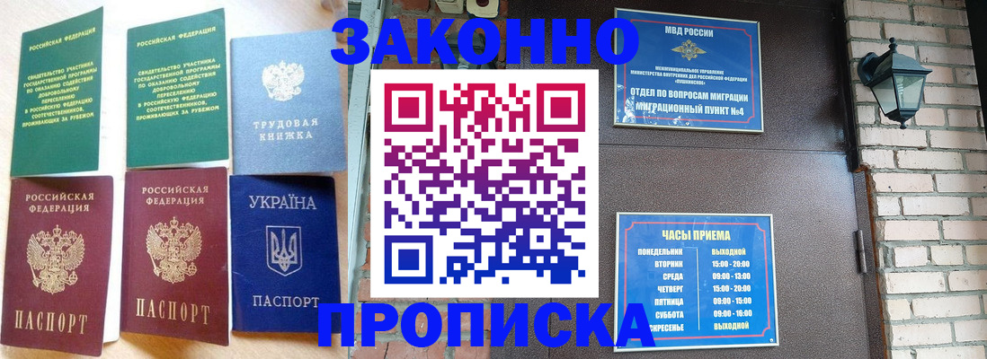 временная регистрация законно в Пласте