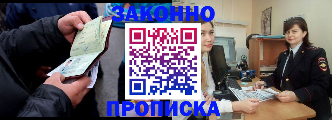 временная регистрация для всех в Пласте