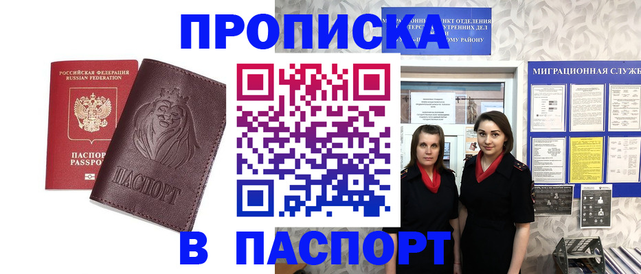 временная регистрация надежно в Пласте