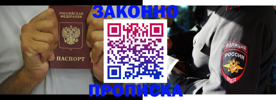 прописка от собственника в Пласте