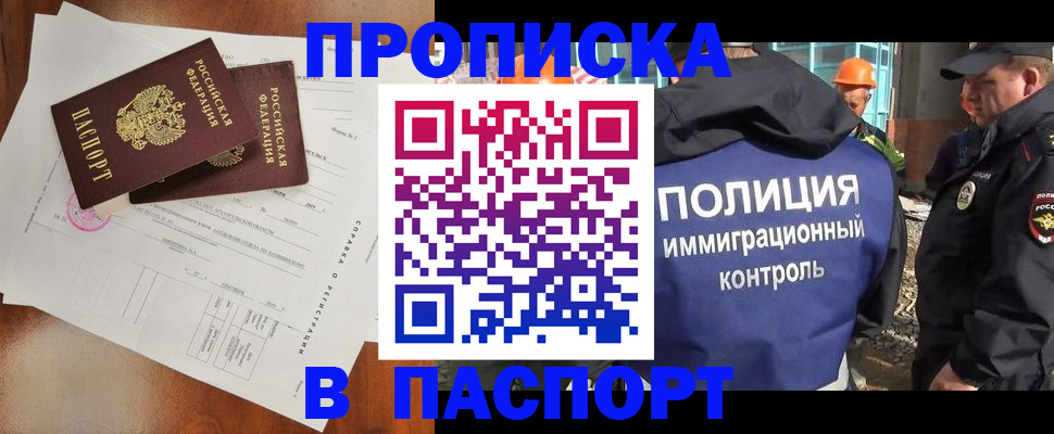 где прописаться в Пласте