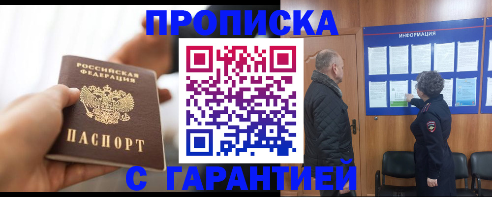 прописка в квартире в Пласте