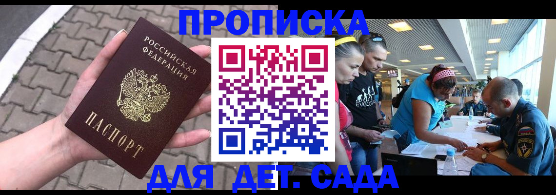 прописка в Пласте