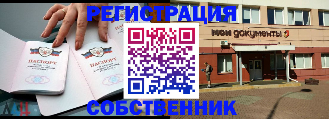 прописка для работы в Пласте